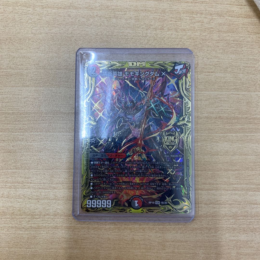 Forbidden Hero Momo Kingdom X (20th SP Rare Spec.) KGM 1B/20