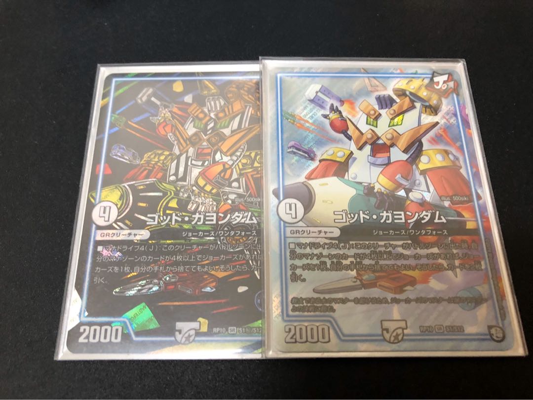 現状最安値 ゴッド・ガヨンダム 2枚セット