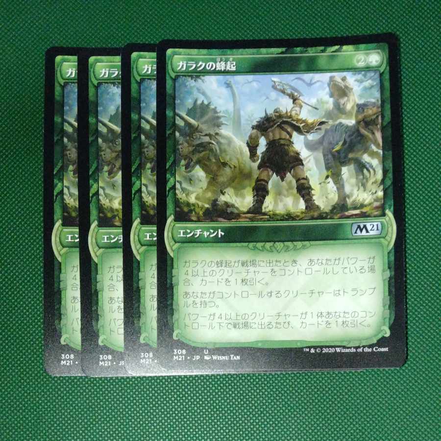 Garruk's Uprising Uncommon 308/274 Set of 4