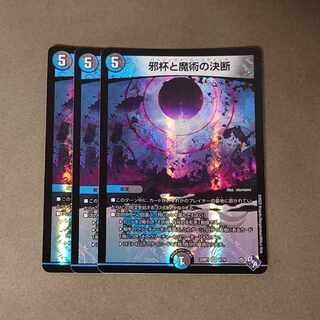 Evil Grail and Magic Decisions VR 8/74 3 copies