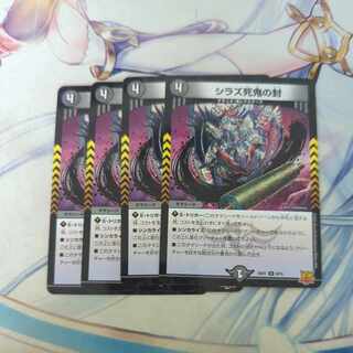 Shiraz Death Demon Seal U-foil 9/15