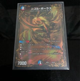 ニコルボーラス 1枚