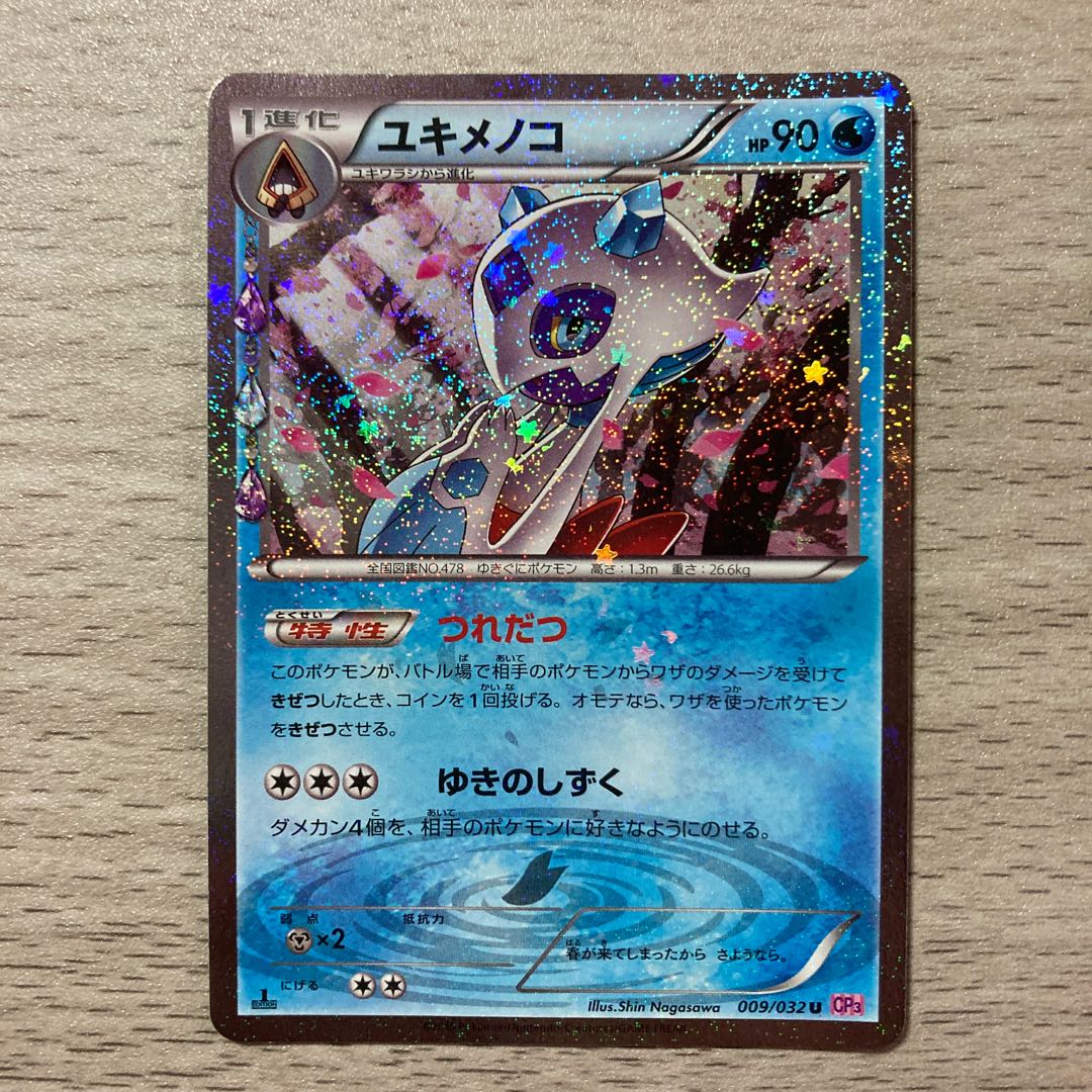 Good condition] Froslass (Kira) U 009/032 Glitter Fabricate