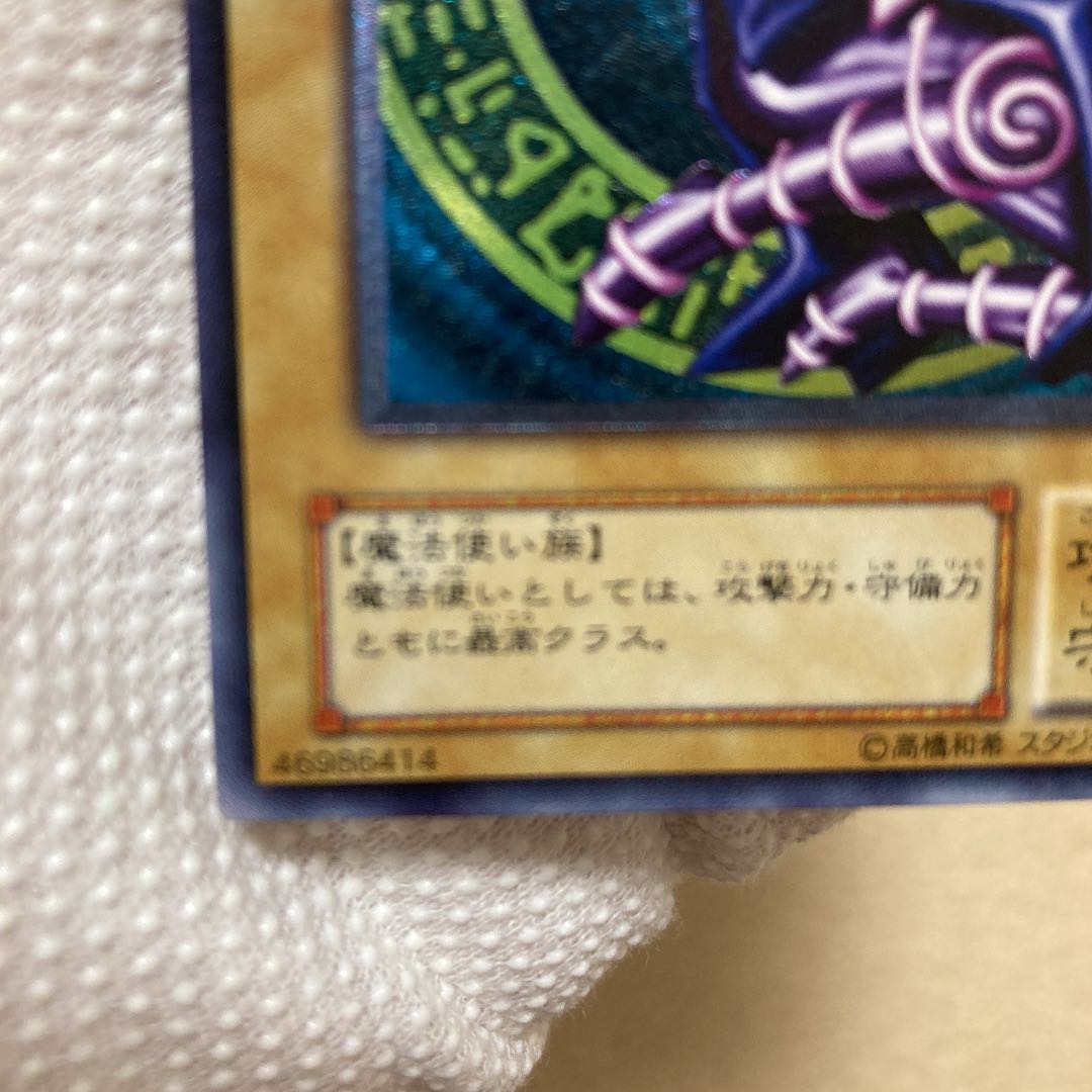 ブラックマジシャンレリーフ