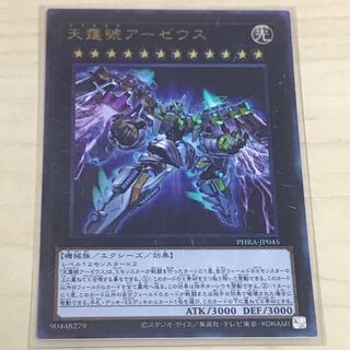 Divine Arsenal AA-ZEUS - Sky Thunder Ultimate Rare JP045 PHRA