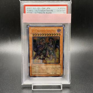 PSA10 ユベル-Das Extremer Traurig Drachen アルティメットレア JP008 1枚
