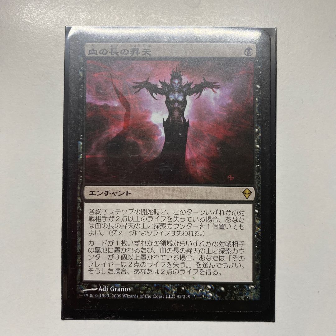 Bloodchief Ascension Rare 82/249