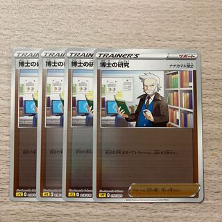 【特価】博士の研究 018/020  ミラー4枚