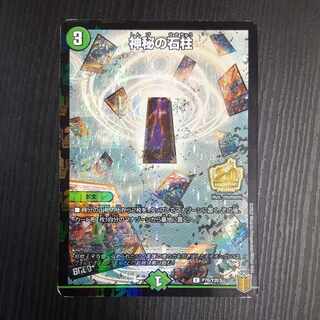 Mysterious Pillar of Stone Promo