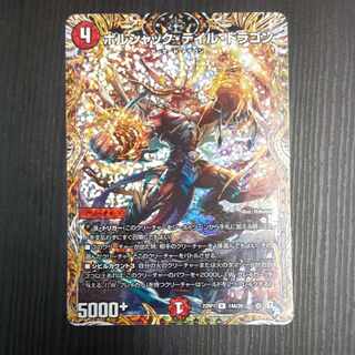 Borshak Tail Dragon (Secret Rare Spec) R-foil 14A/20