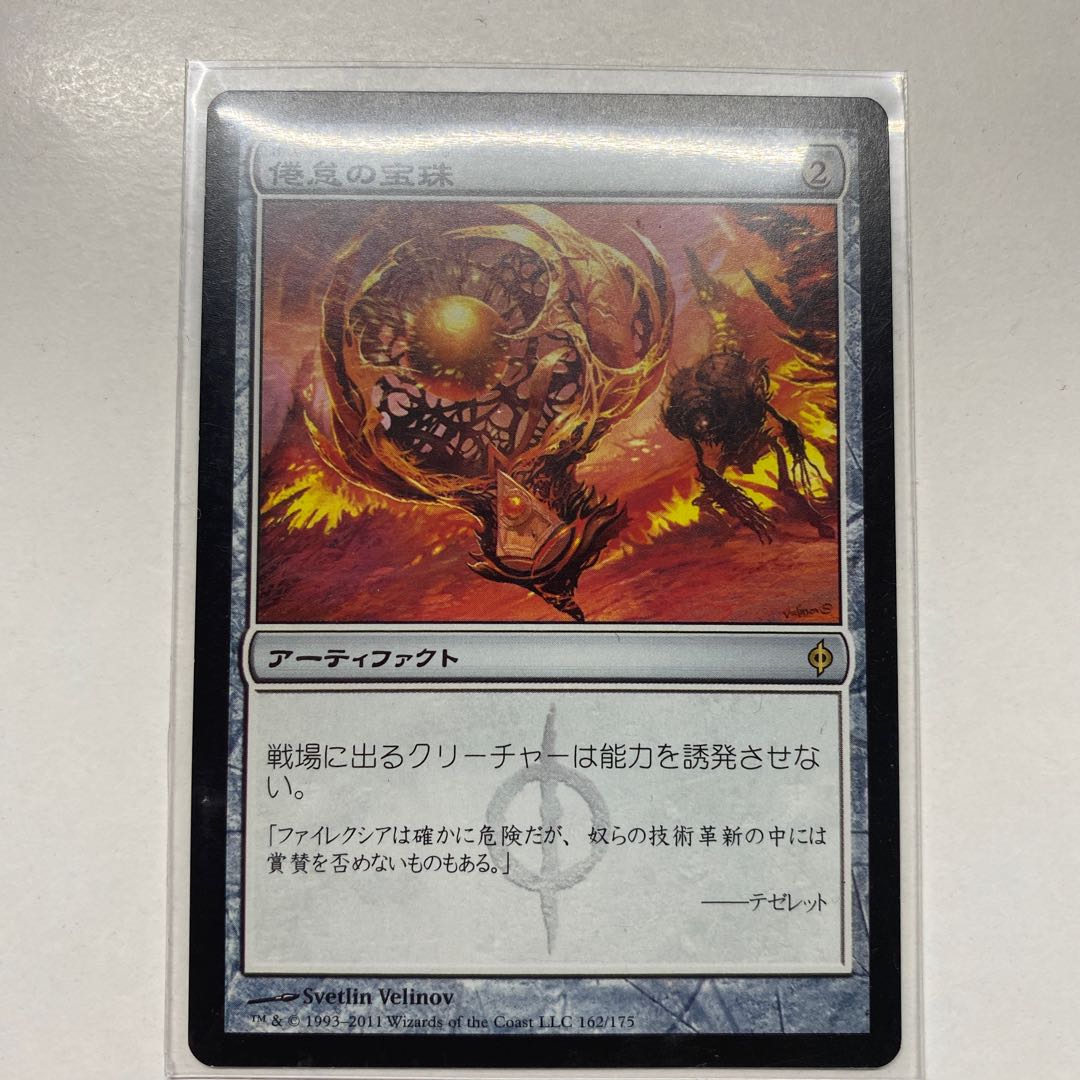 Torpor Orb Rare 162/175