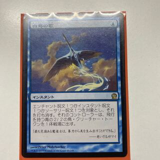 Swan Song Rare 98/351