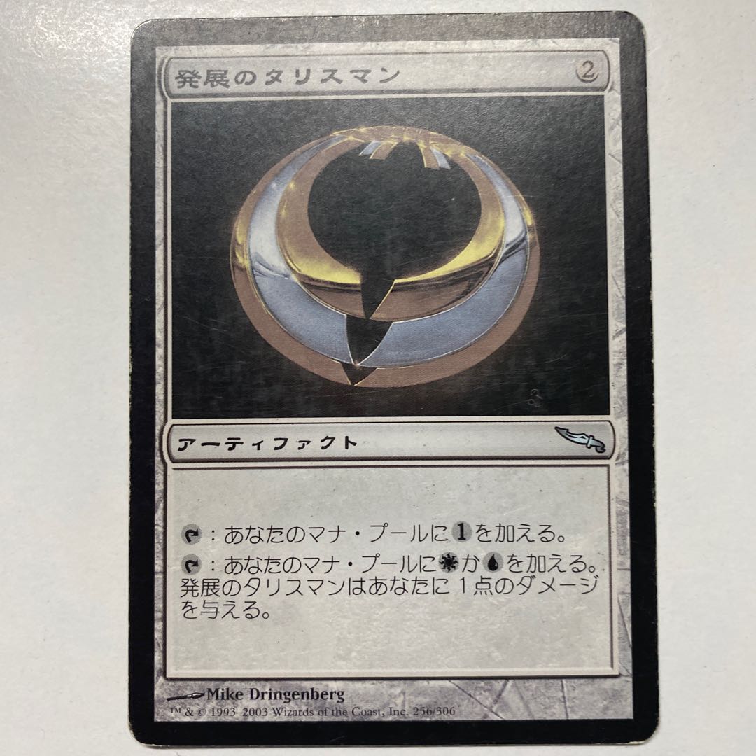 発展のタリスマン プレイド