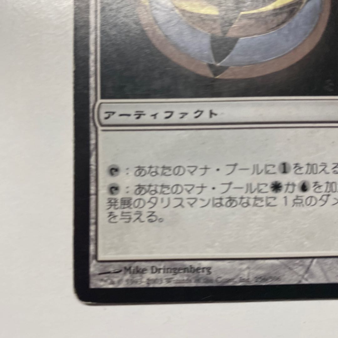 発展のタリスマン プレイド