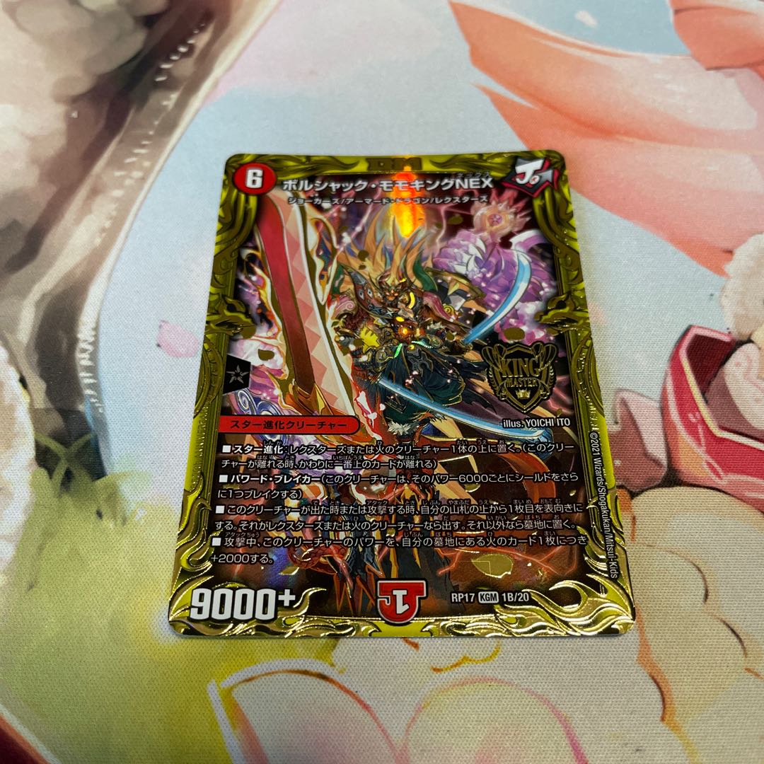 Borshak Momo King NEX (20th SP Rare Spec) KGM 1B/20