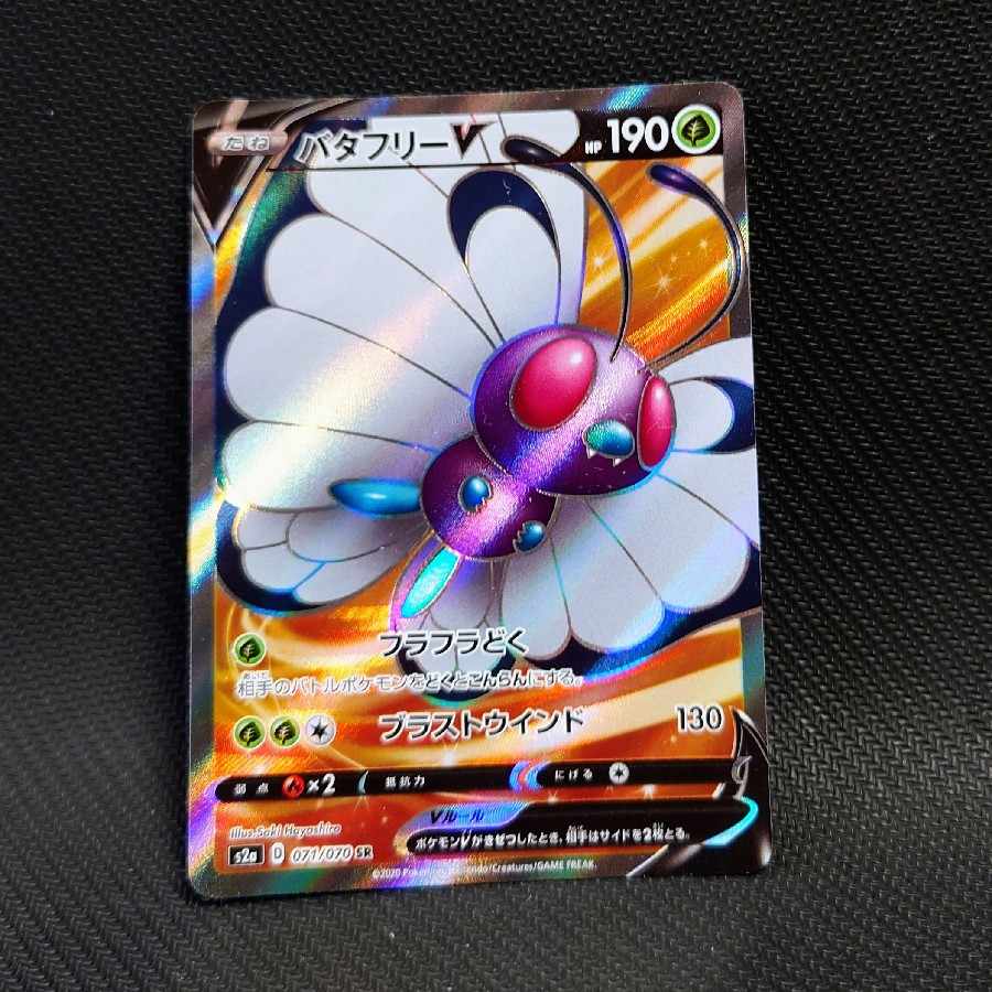 バタフリーV SR 071/070 1枚