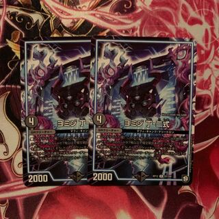 ヨミジ　丁-二式