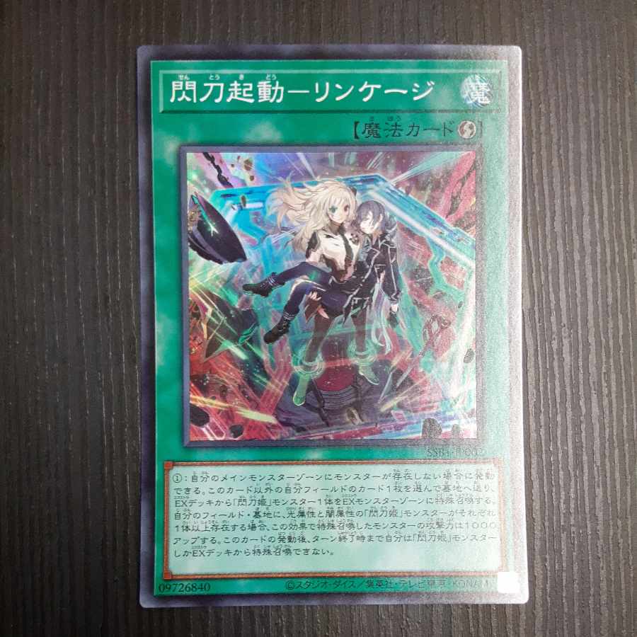 Flash Activation - Linkage Super Rare JP002