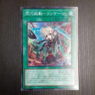 Flash Activation - Linkage Super Rare JP002