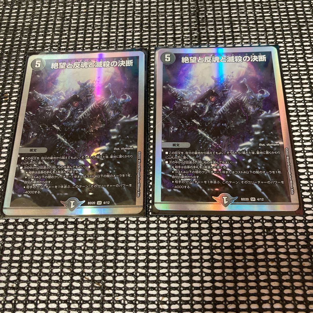 おもちゃ ホビー グッズ 送料無料 沖縄は1000円 デュエマ 絶望と反魂と滅殺の決断 4 12 Sr 1 Kaszdcfwpr Gaiabath Com