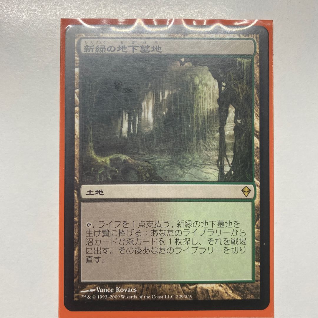 Verdant Catacombs Rare 479/303