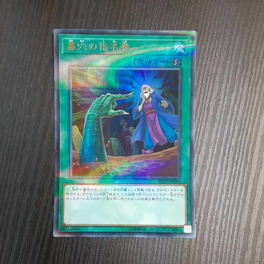 Called by the Grave Parallel Ultralea JPC94