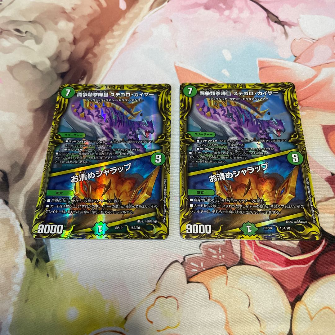 Fighting contention fist fight eyes Stegoro Kaiser｜Osei Sharap (20th Rare Spec.) 15A/20 2 copies