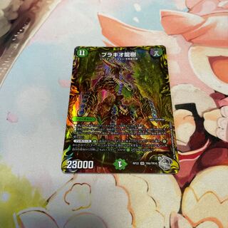 Brachio Dragon Tree (20th Silver Treasure) SR TR6/10
