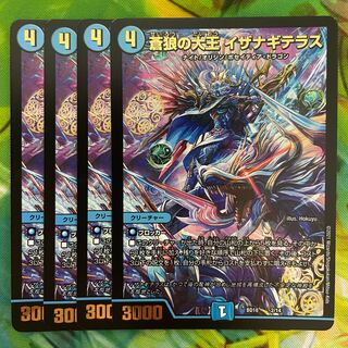 Isa Winona Terrace, the Great King of the Blue Wolves