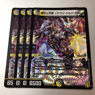 魔王と天使 <アブゾ・ドルバ.Star> VR 7/95 4枚