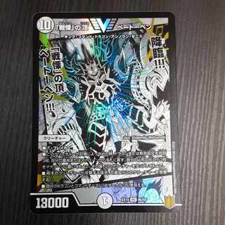 Summit of "Dread" Beethoven VIC 46/50