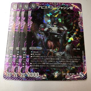 Abyss Bianca=Emperor Jasin OR OR1/OR2 4 sheets