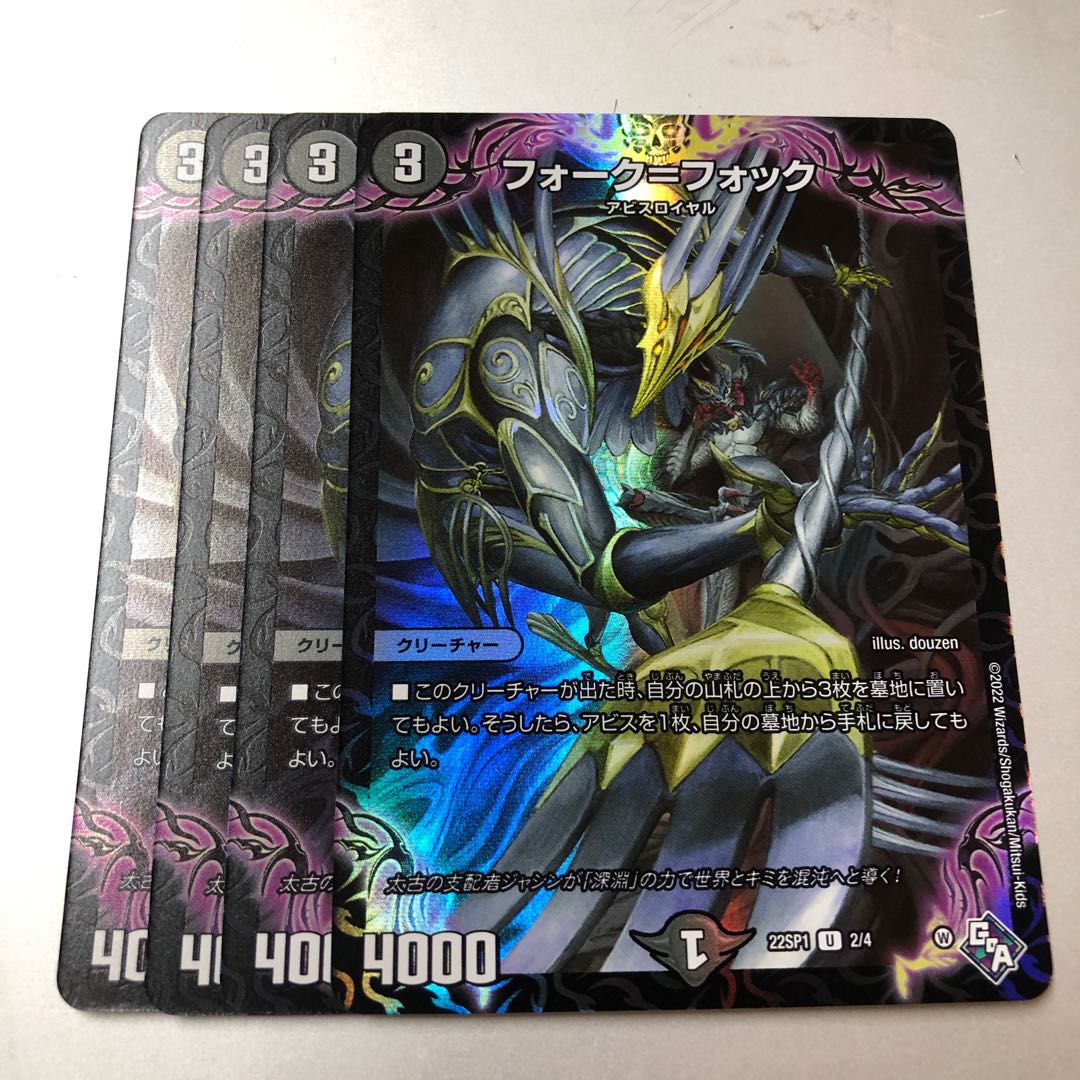 Fork=Fock Promo 4 sheets