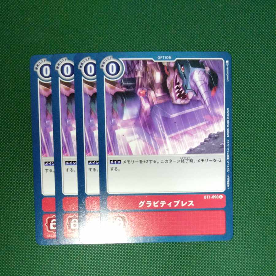 グラビティプレス 4枚セット