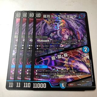 Dragon Moon Drag Suzaku｜Dragon, Hell, Kill 14/25 4pcs.
