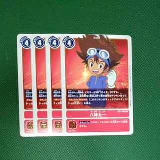 八神太一　4枚セット