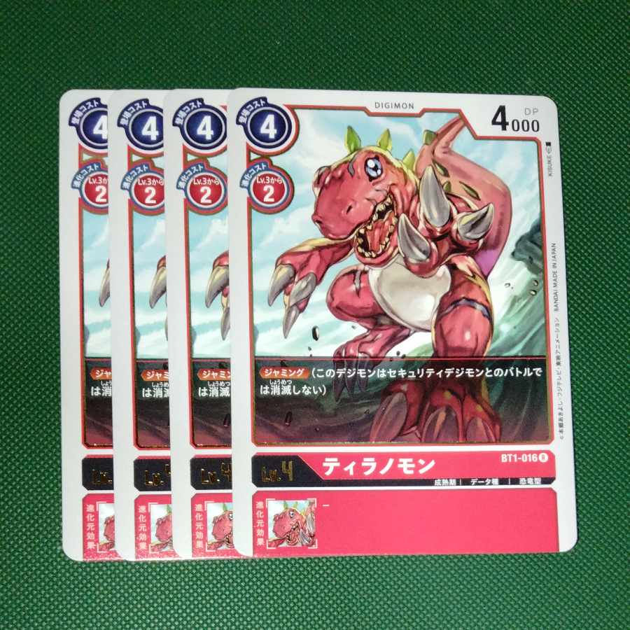 Tyrannomon 4-piece set