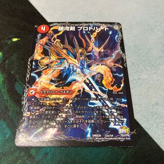 Galactic Sword Proto Heart｜Hoshiryuu Kai Gaiginga Soul 33a/54｜33b/54