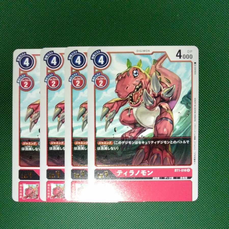 ティラノモン　4枚セット