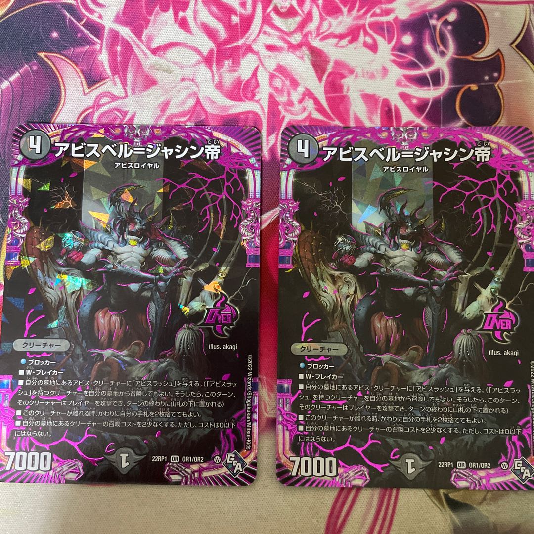 Abyss Bianca = Emperor Jasin OR OR1/OR2