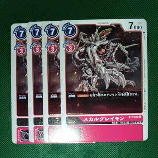 スカルグレイモン　4枚セット
