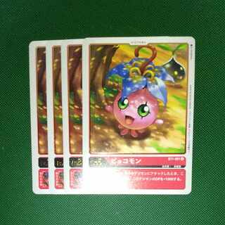 ピョコモン　4枚セット