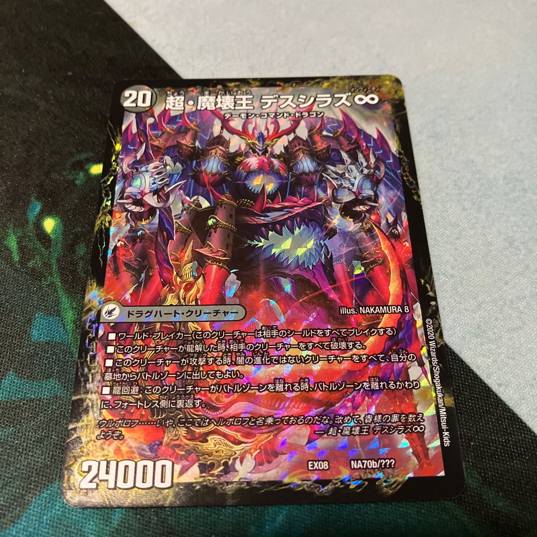 超魔界楼 ヘル・オア・ヘル｜超・魔壊王 デスシラズ∞ NA70a/???｜NA70b/??? 1枚