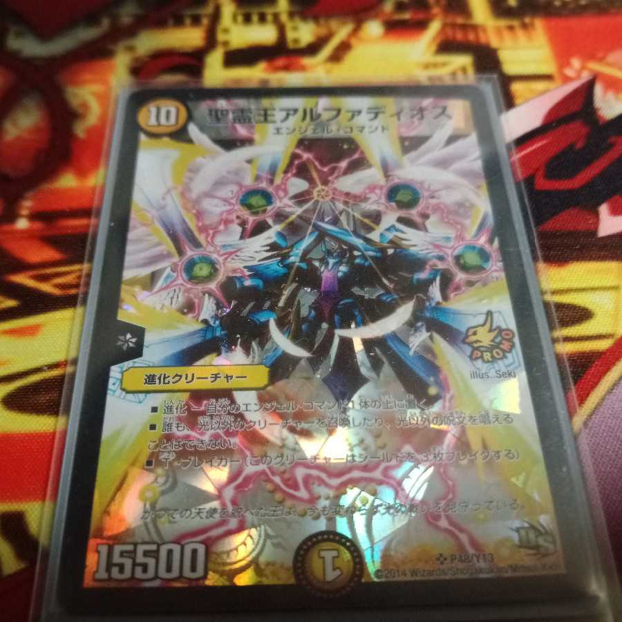 聖霊王アルファディオス プロモ