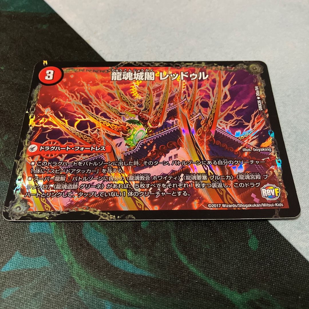 Ryutonjokaku Reduru｜Kyokushin Ryuton All Over the World (bottom) R-foil 20a/54｜20b/54