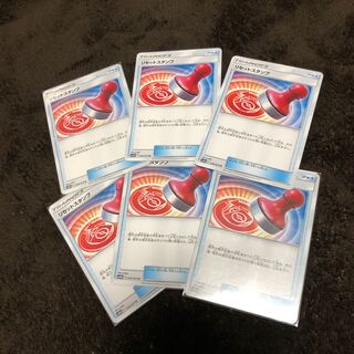 リセットスタンプ