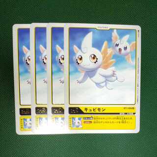 キュピモン　4枚セット