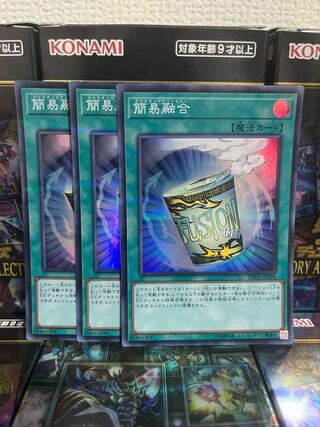 遊戯王スタジオ 886 簡易融合 パラレル スーパーレア3枚