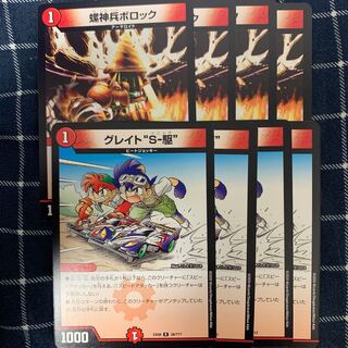 螺神兵ボロック グレイトソニック