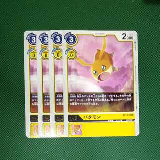 パタモン　4枚セット